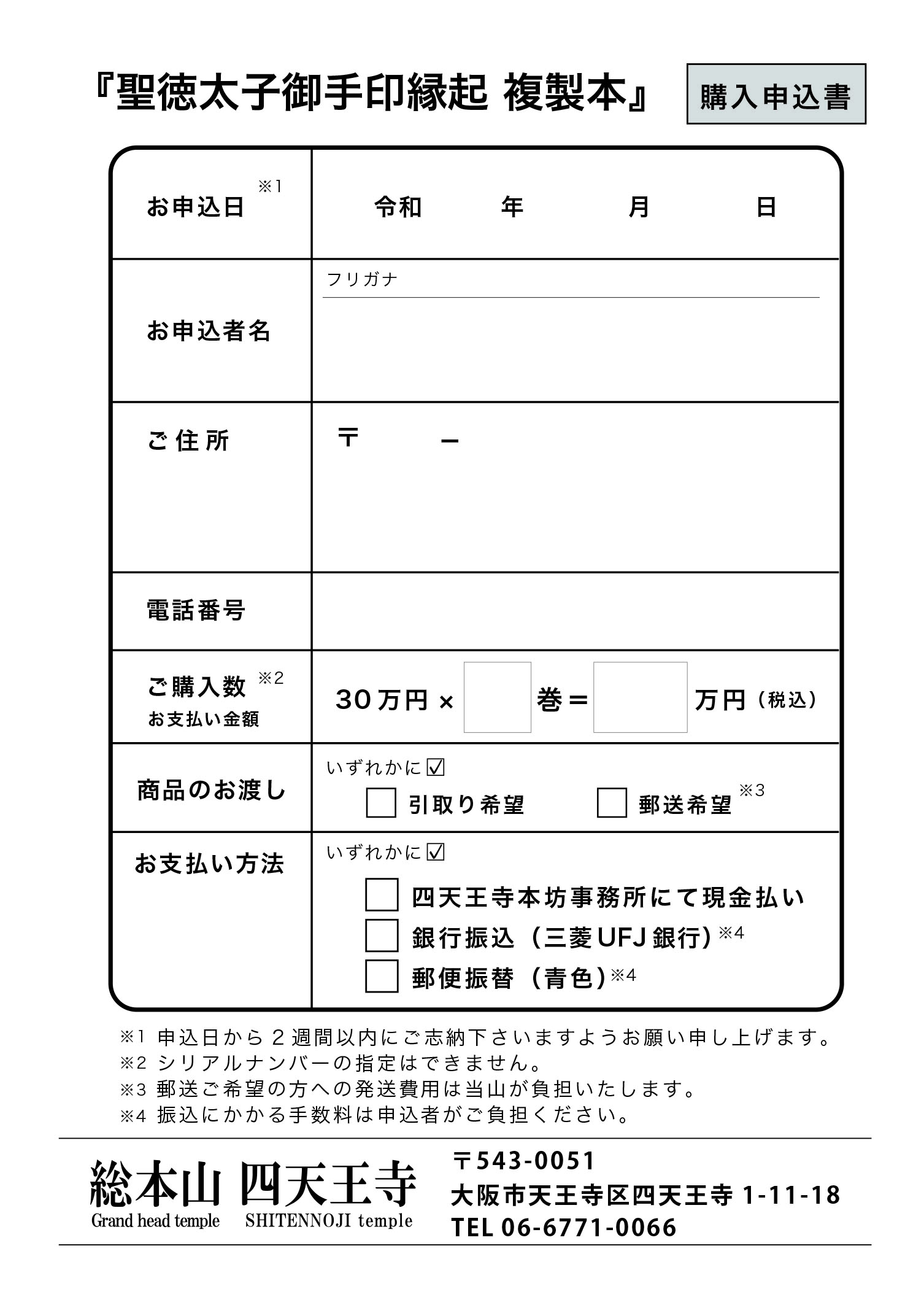 四天王寺からのお知らせ情報 和宗総本山 四天王寺